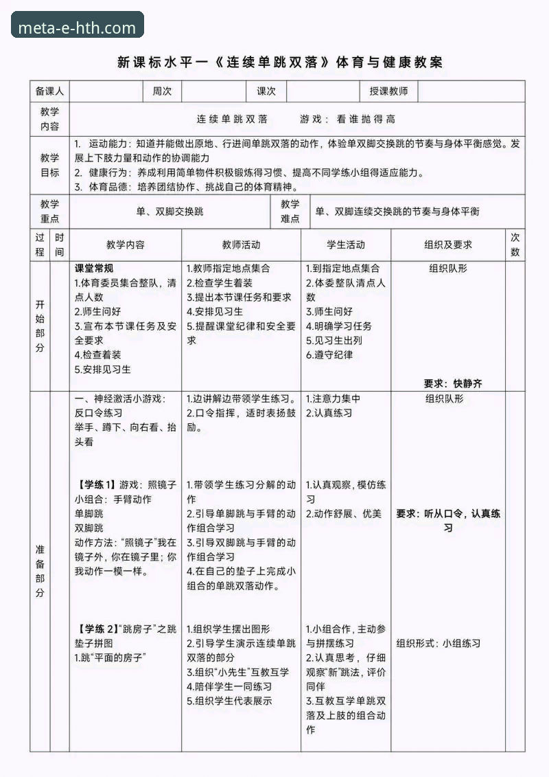 揭秘华体会体育：你所不知道的精彩内容使用指南与平台深度解析